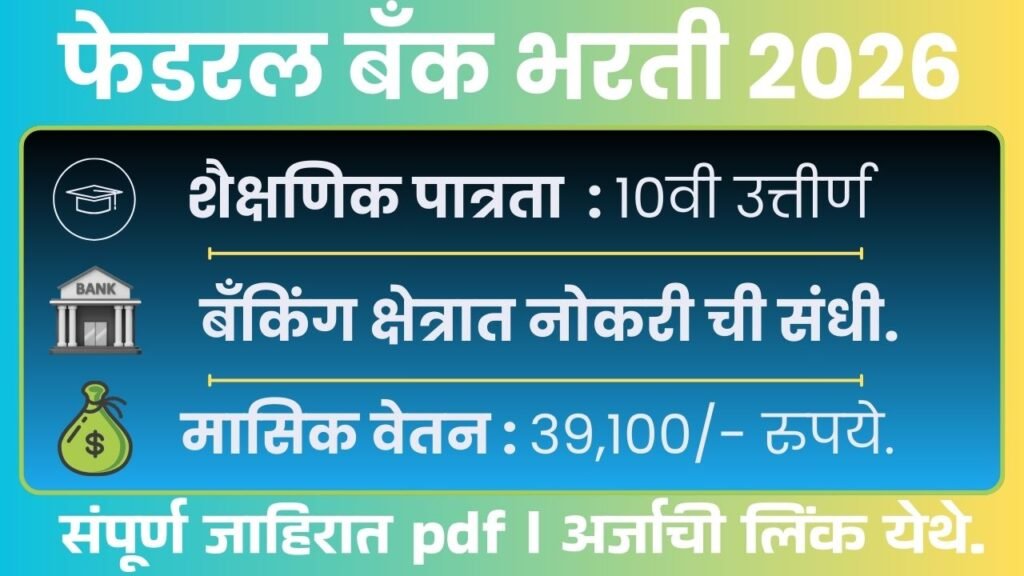 Federal Bank Bharti 2026