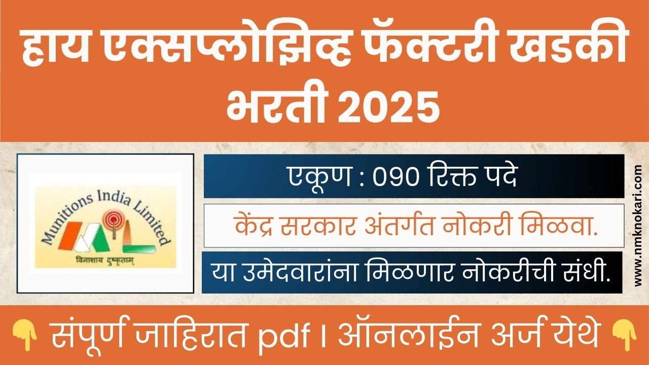 High Explosives Factory Khadki Bharti 2026