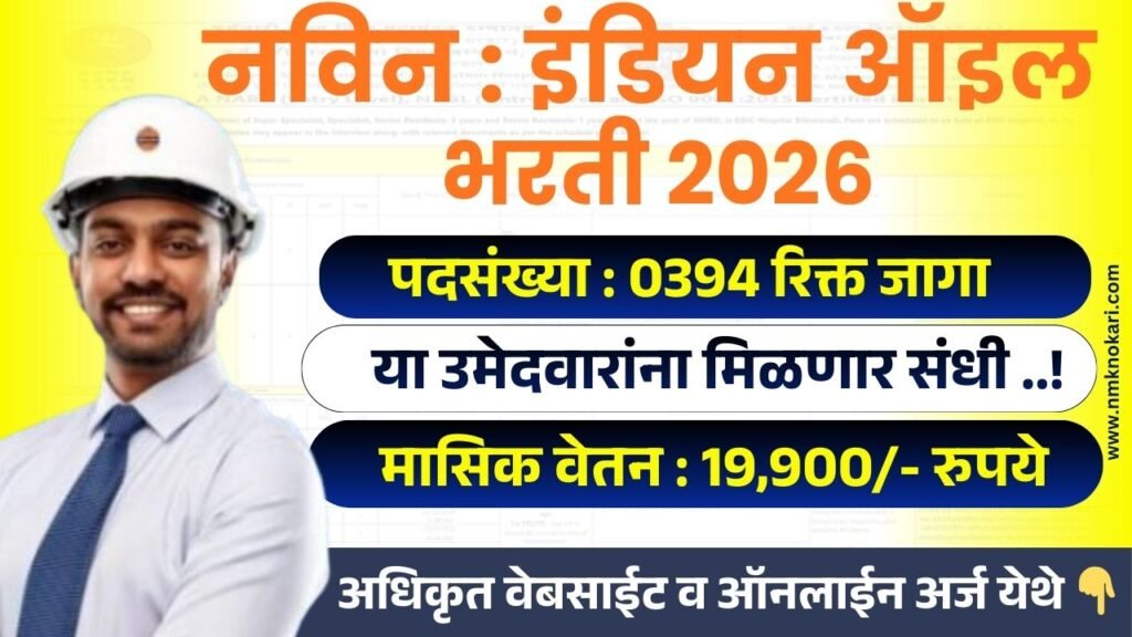 IOCL Apprentice Bharti 2026