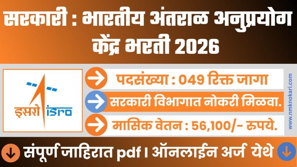 ISRO SAC Bharti 2026