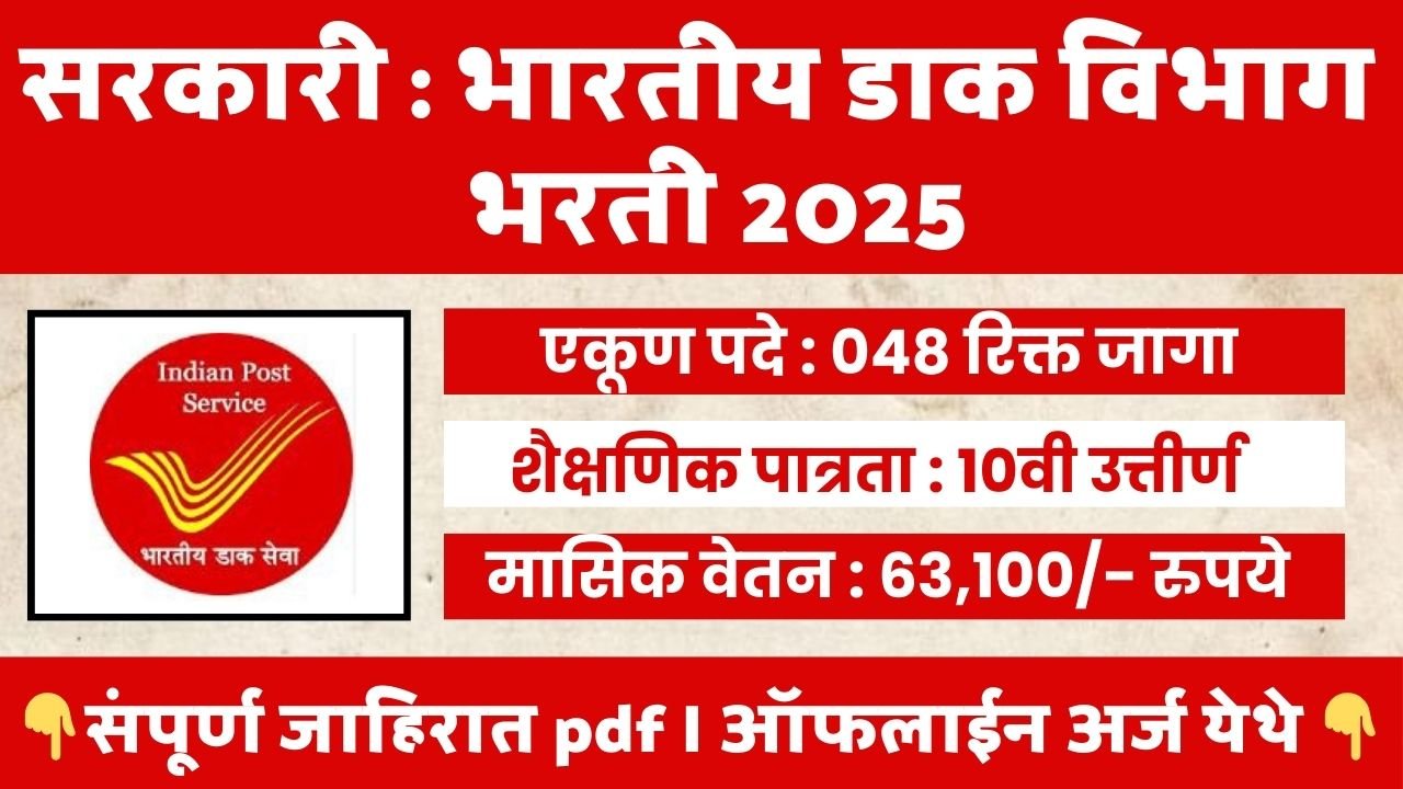 India Post Driver Bharti 2026