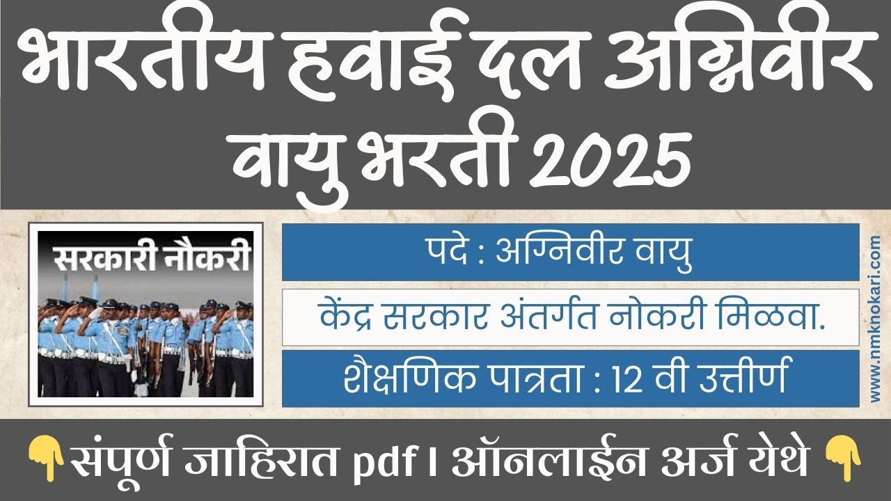 Indian Air Force Agniveervayu Bharti 2026