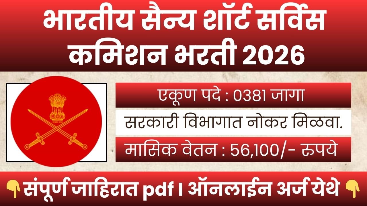 Indian Army SSC Tech Bharti 2026