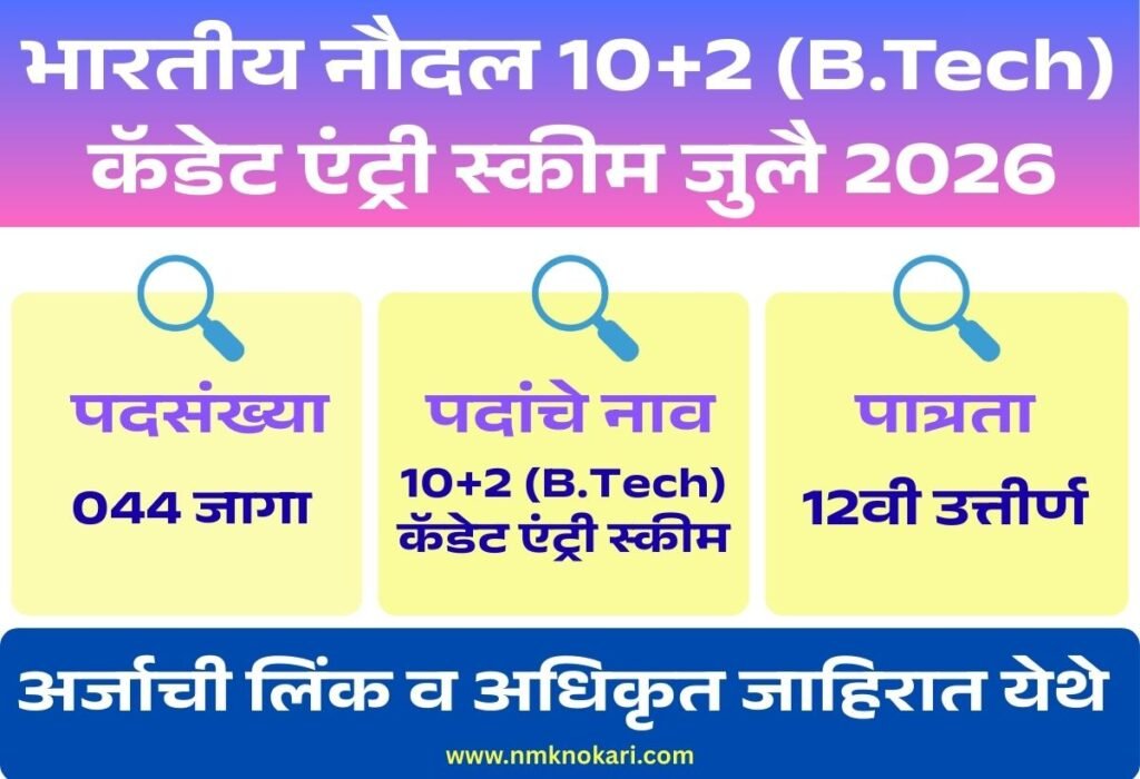 Indian Navy B.Tech Entry Scheme 2026