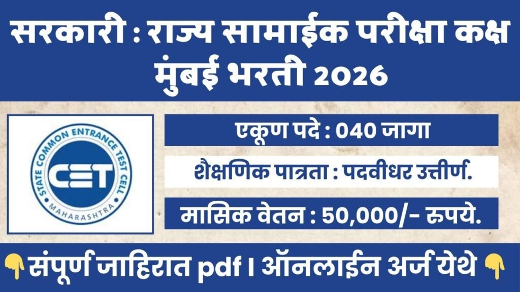 MAHA CET Cell Bharti 2026