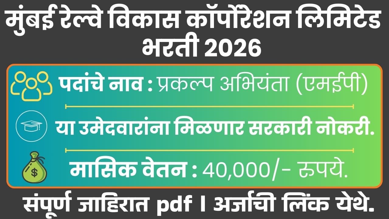 MRVC Recruitment 2026