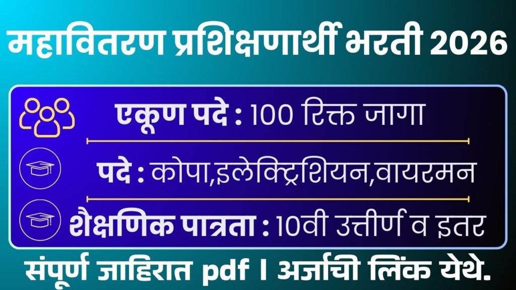 Mahavitaran Apprentice Bharti 2026