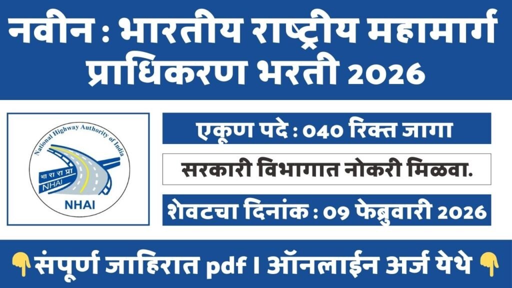 NHAI Bharti 2026