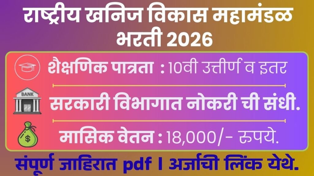 NMDC Bharti 2026