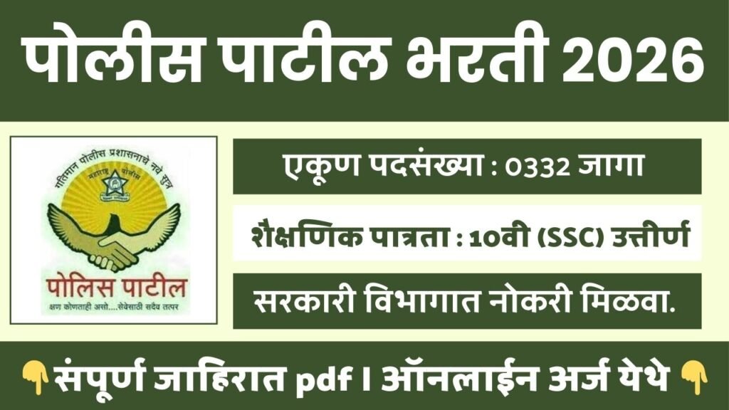 Police Patil Bharti 2026