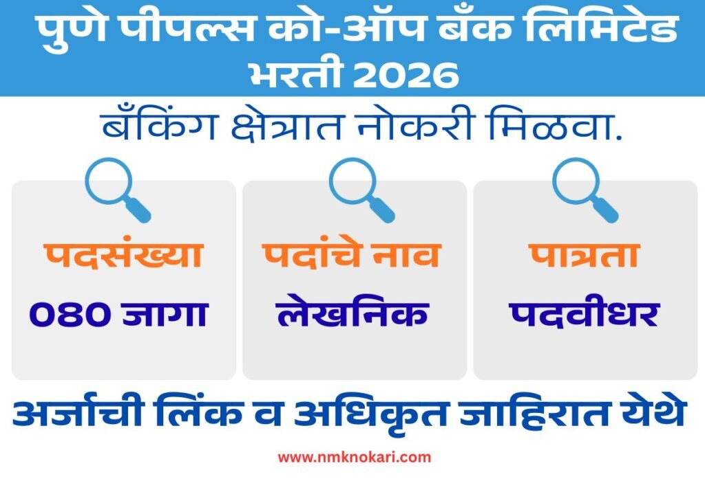Pune Peoples Co-Op Bank Bharti 2026