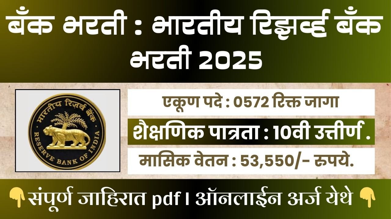 RBI Office Attendant Bharti 2026