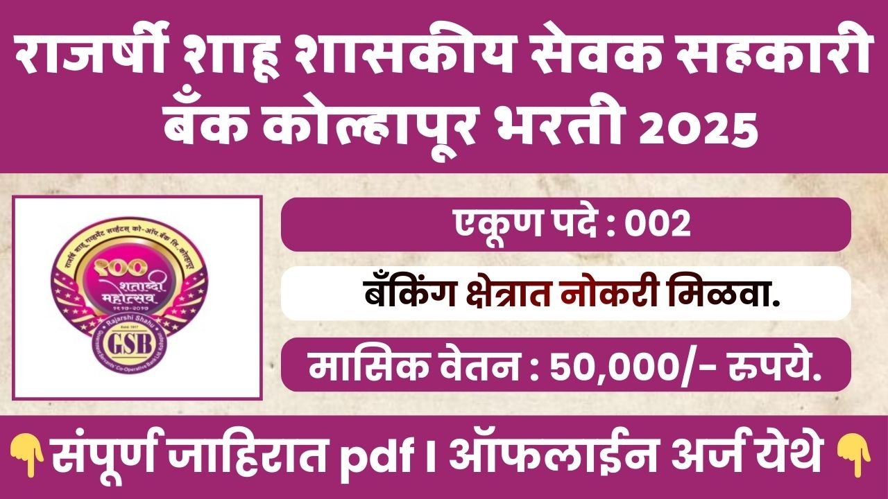 RSGS Bank Bharti 2026