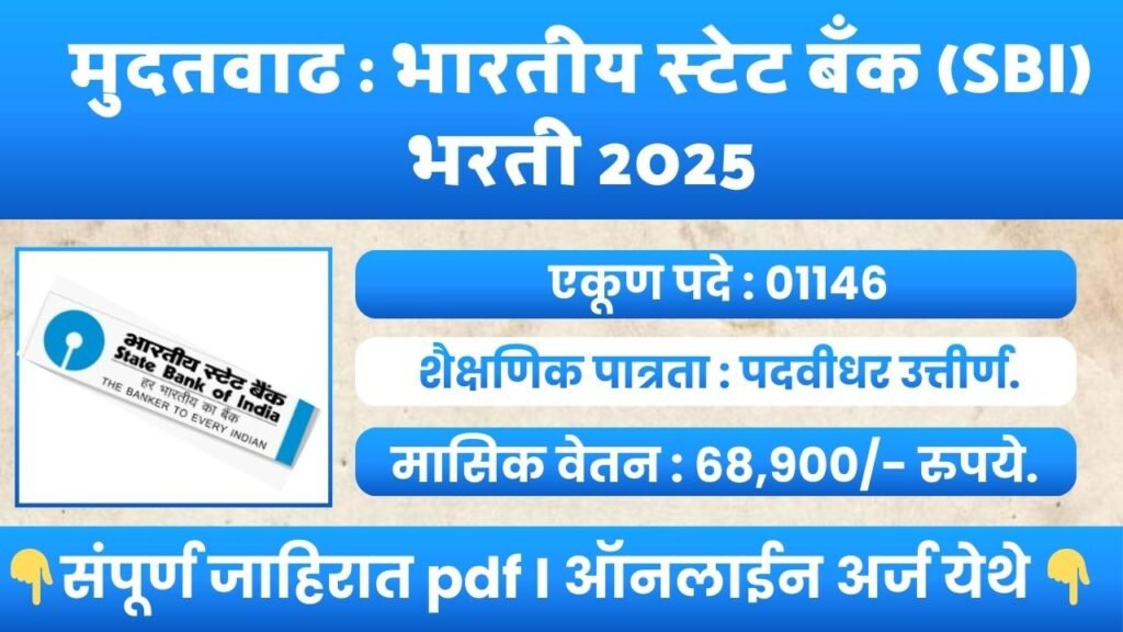 SBI SCO Bharti 2025