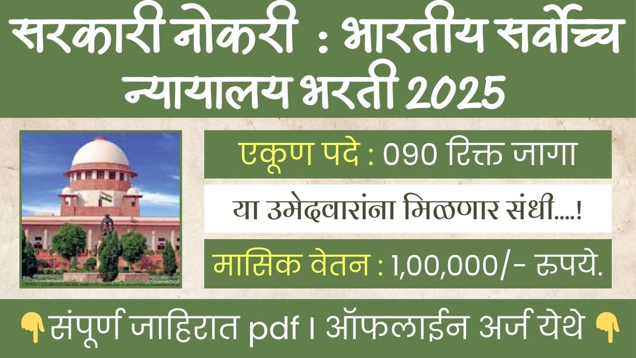 Supreme Court Bharti 2026