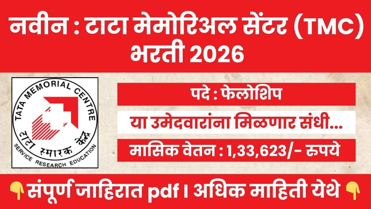 Tata Memorial Centre Bharti 2026