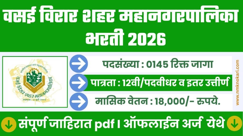 Vasai Virar Mahanagarpalika Bharti 2026