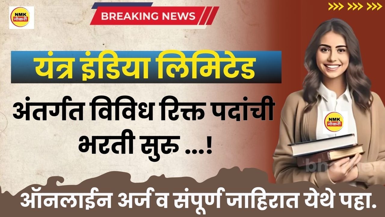 Yantra India Limited Bharti 2026