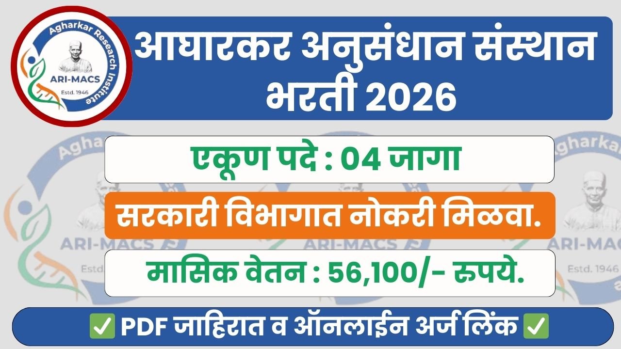 ARI Pune Bharti 2026