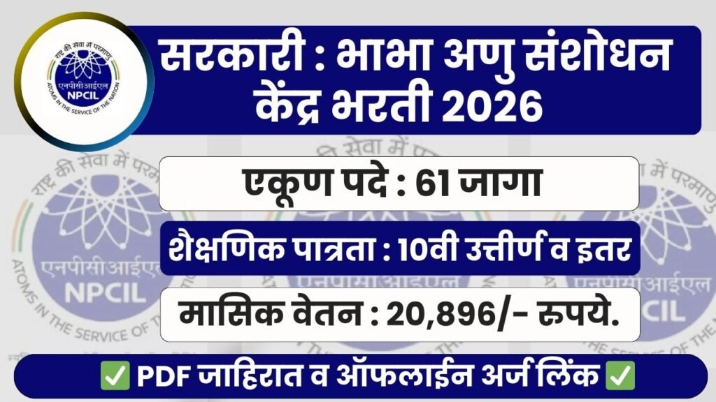 BARC Internship Bharti 2026