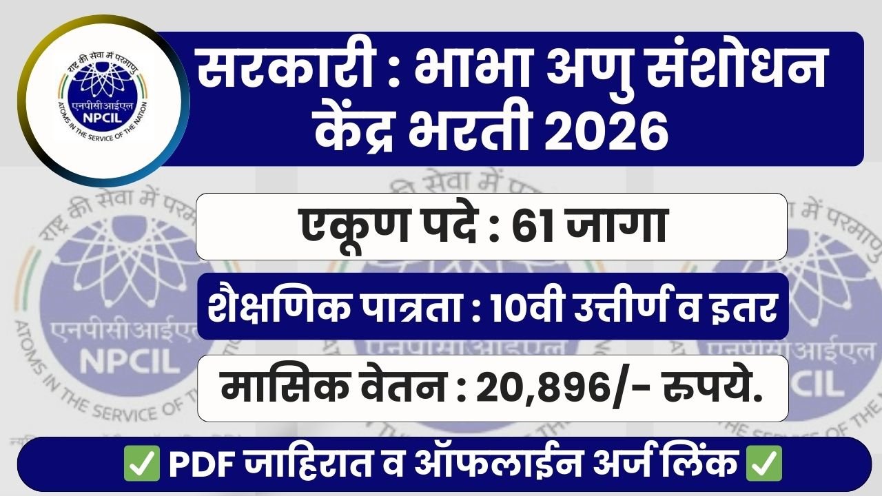 BARC Internship Bharti 2026