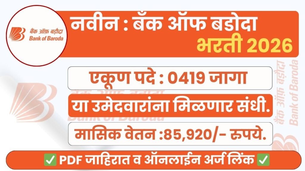 Bank of Baroda Bharti 2026