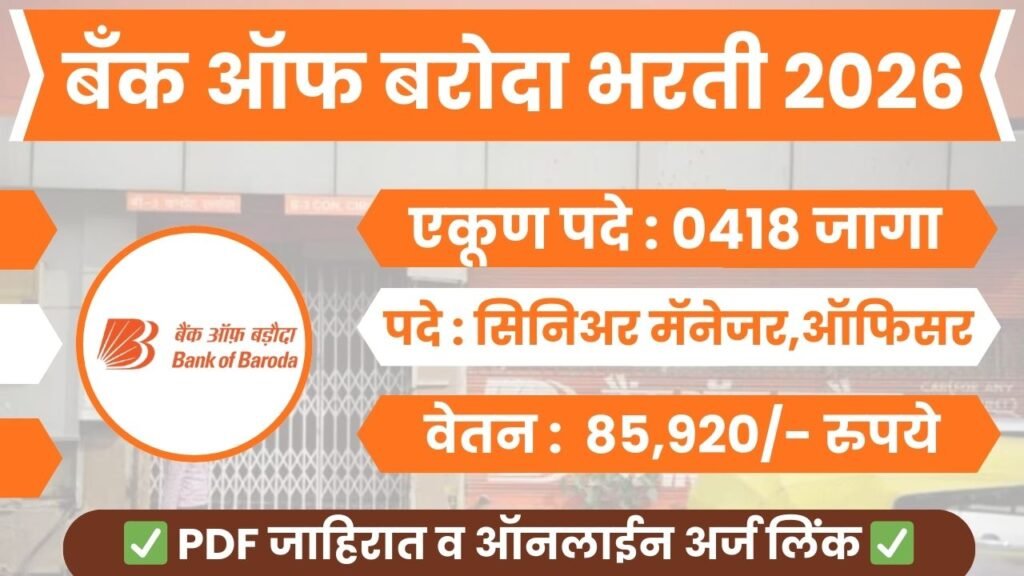 Bank of Baroda Bharti 2026