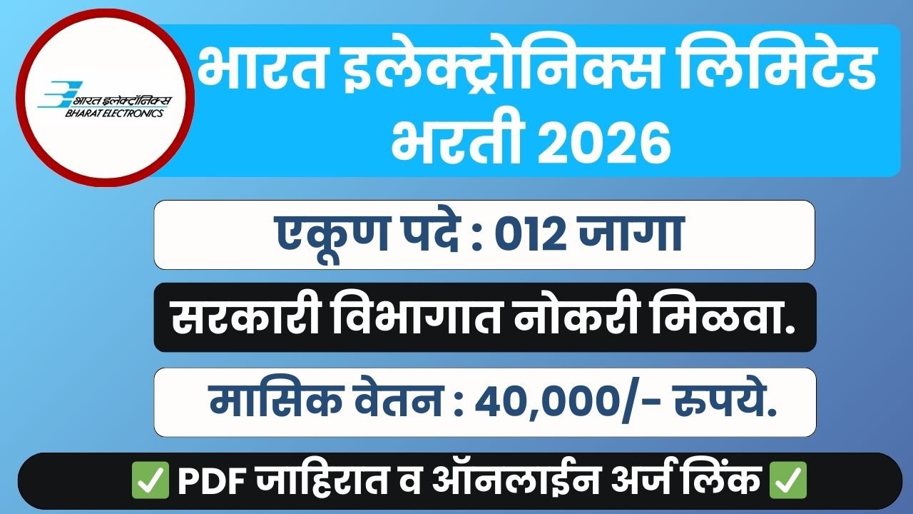 भारत इलेक्ट्रोनिक्स लिमिटेड