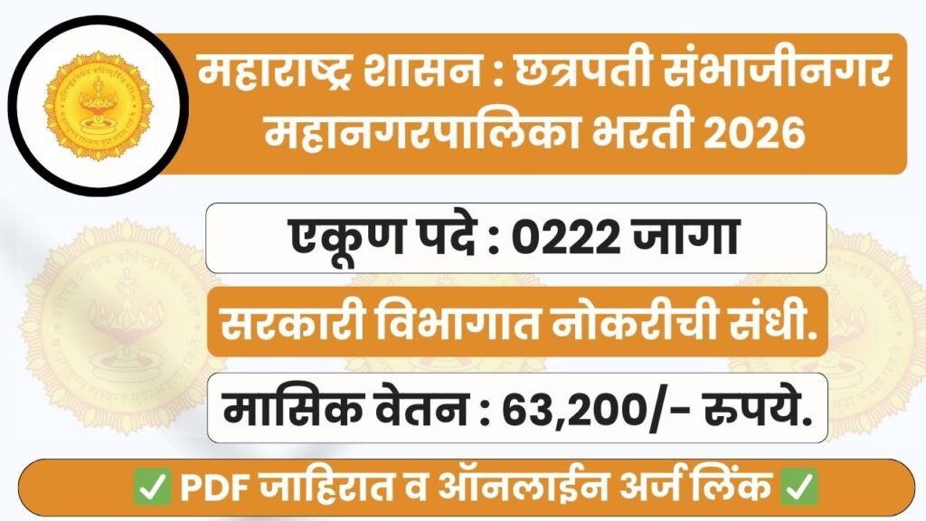 Chhatrapati Sambhajinagar Mahanagarpalika Bharti 2026