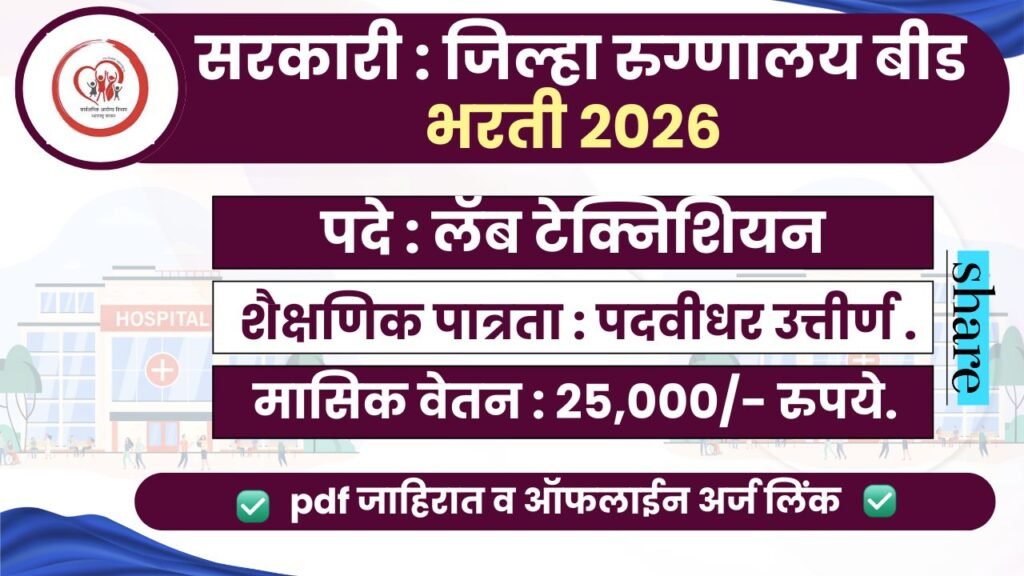 District Hospital Beed Bharti 2026