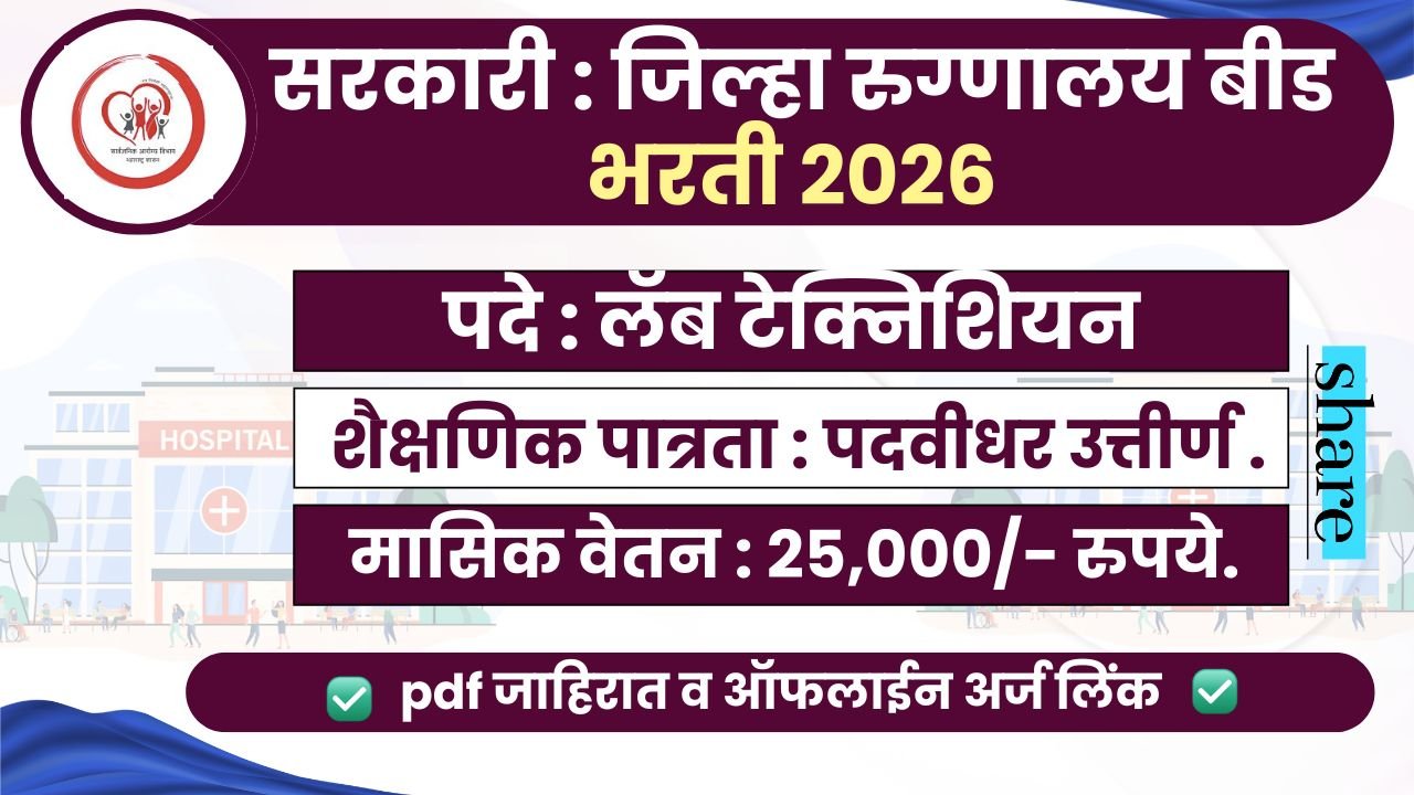 District Hospital Beed Bharti 2026