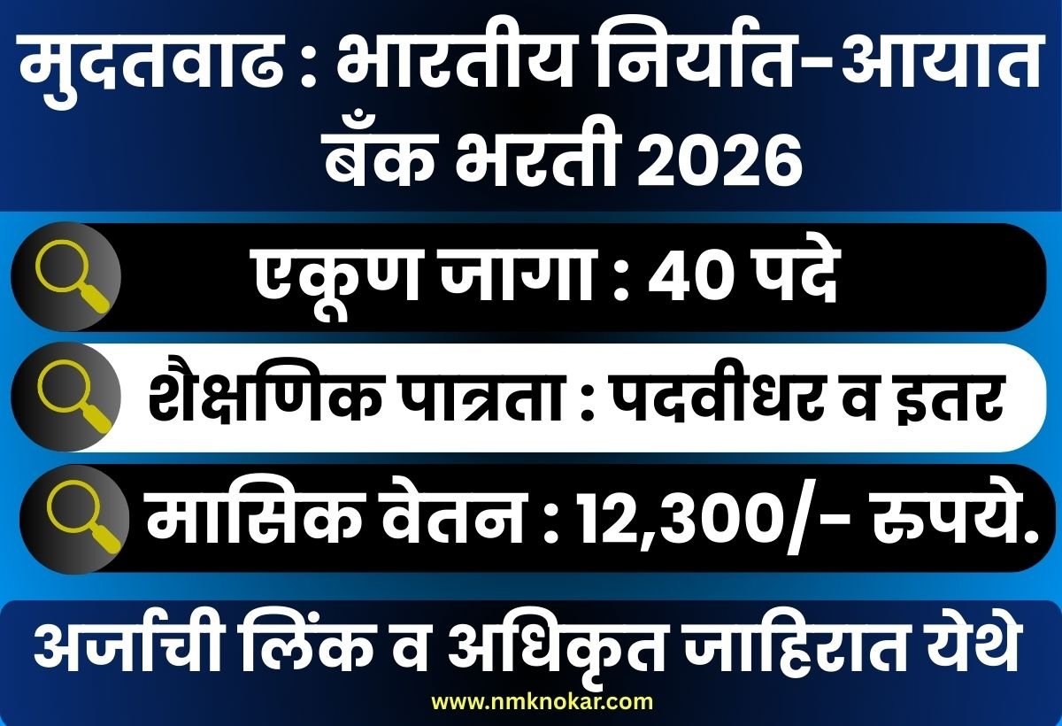 Exim Bank Bharti 2026