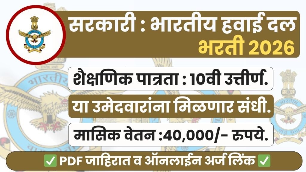 Indian Airforce Agniveervayu Bharti 2026