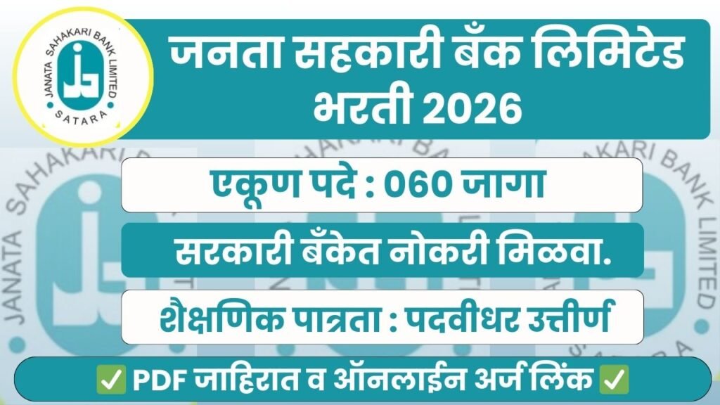 Janata Sahakari Bank Bharti 2026