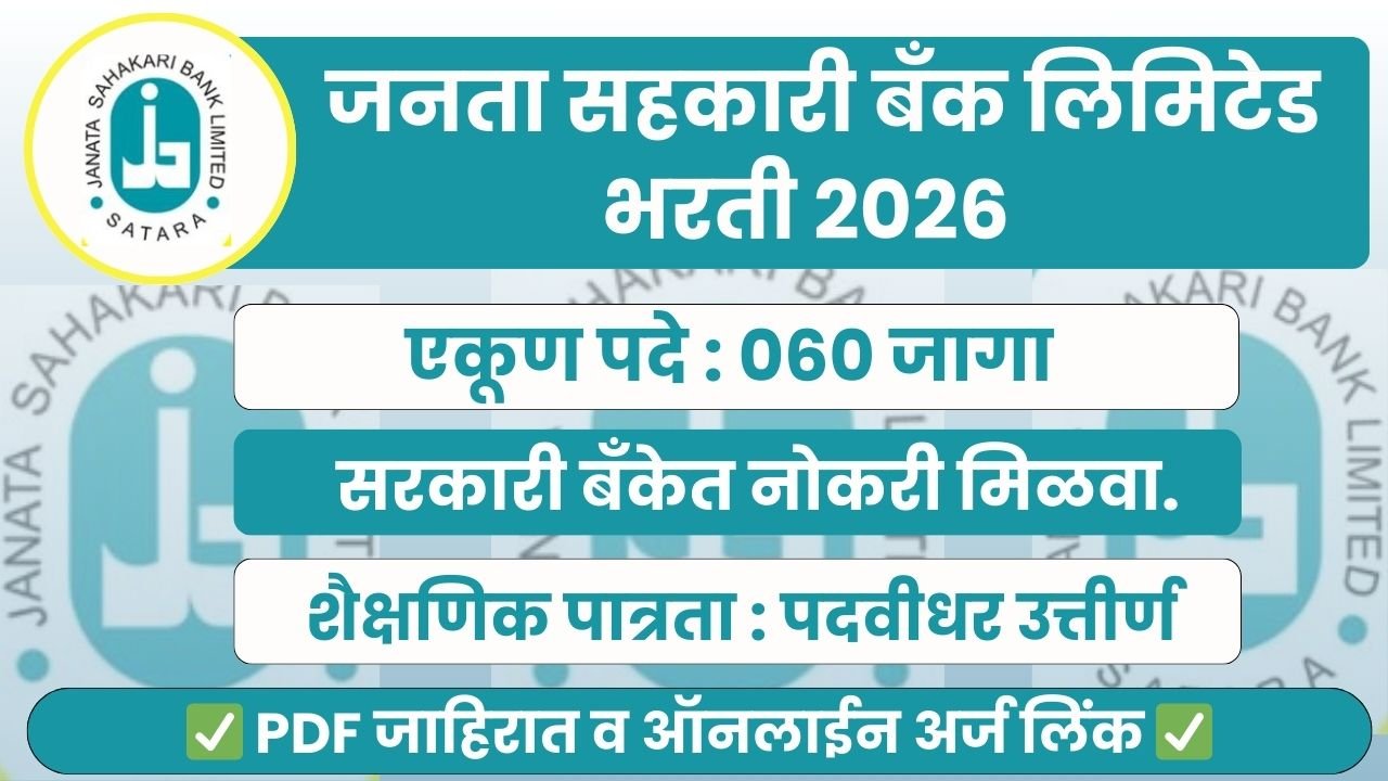 Janata Sahakari Bank Bharti 2026