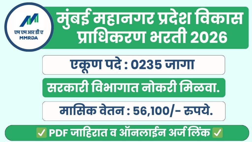 MMRDA Bharti 2026