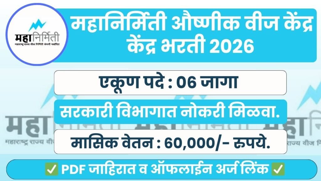 MahaGenco Mumbai Bharti 2026