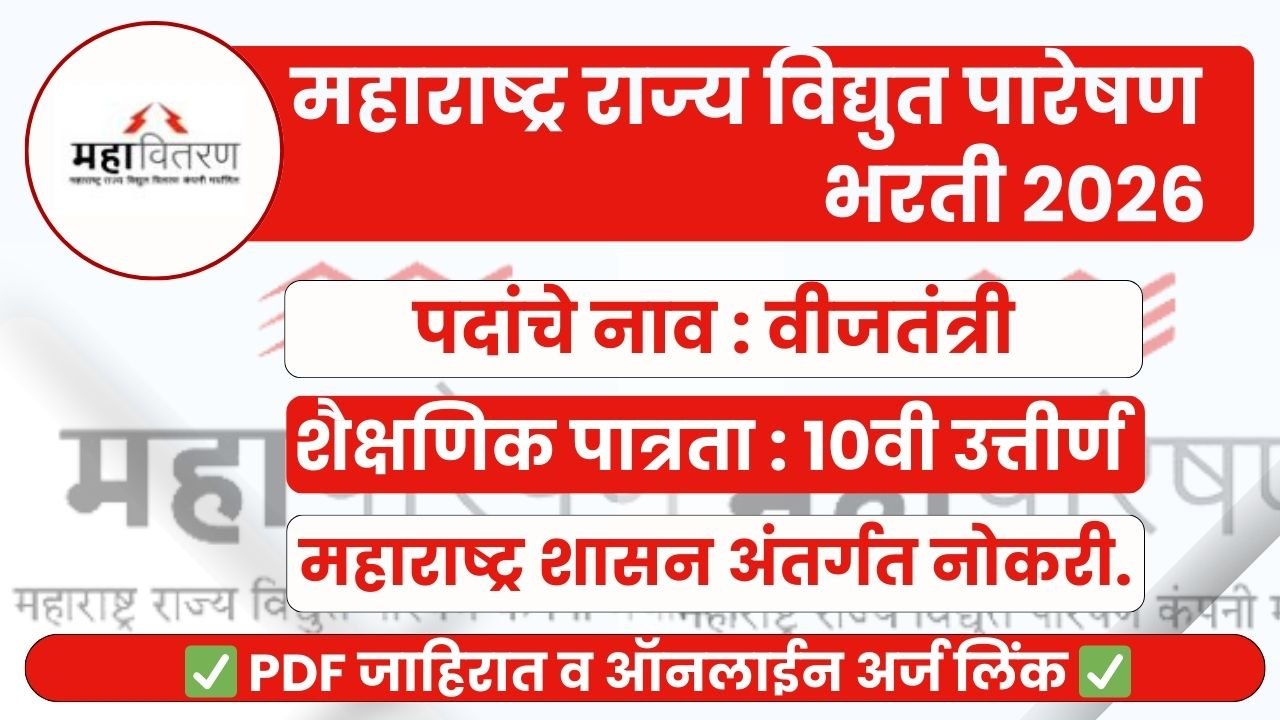 Mahapareshan Latur Bharti 2026