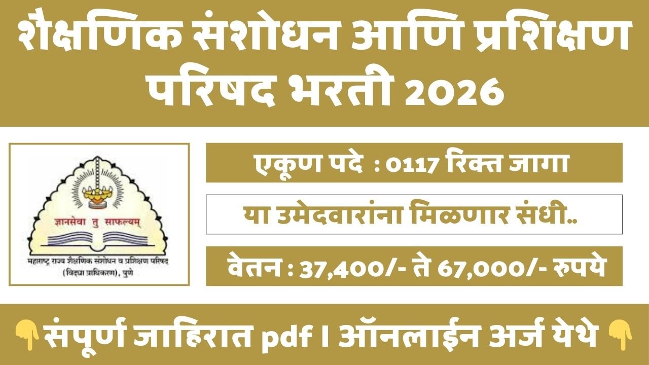 NCERT Bharti 2026