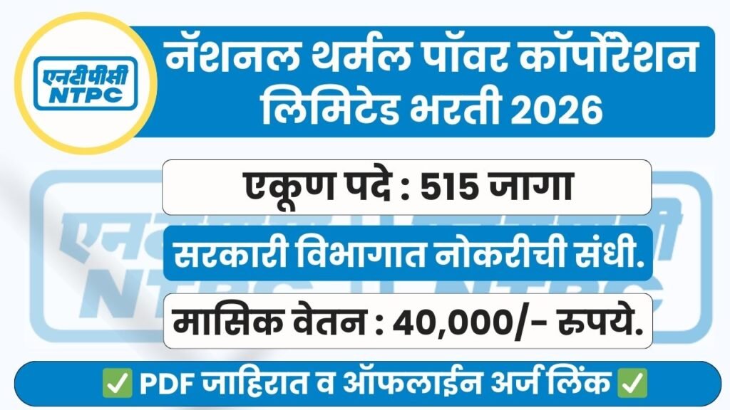 NTPC Bharti 2026
