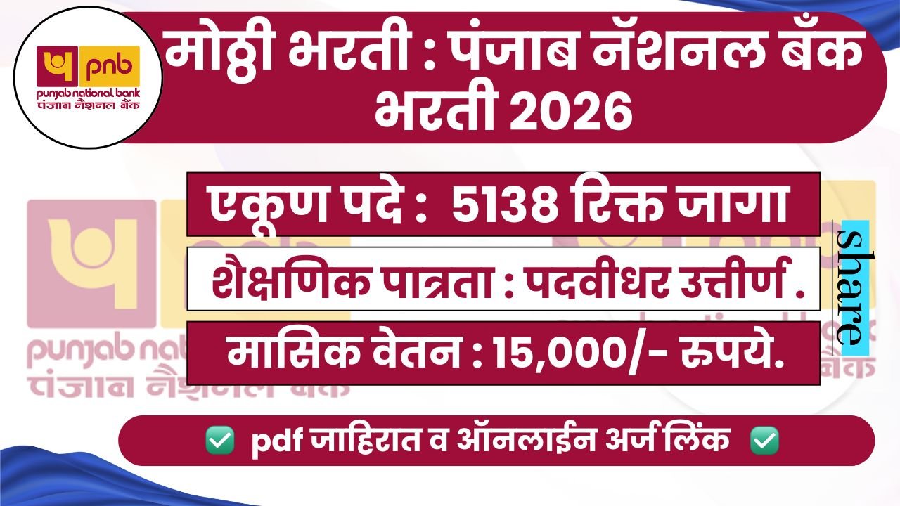 PNB Apprentice Bharti 2026