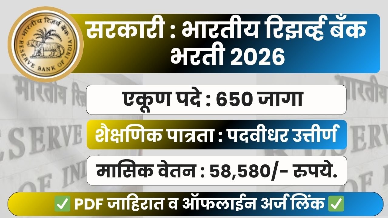 RBI Assistant Bharti 2026
