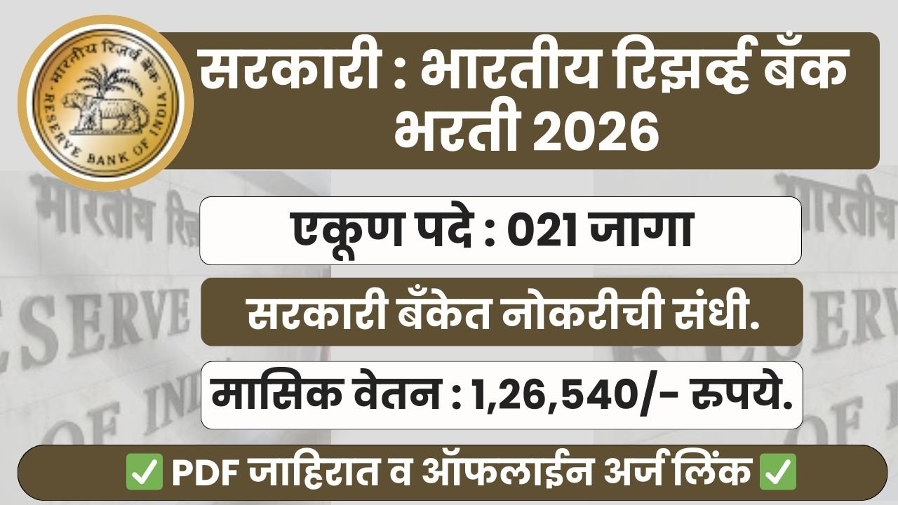 RBI Bharti 2026
