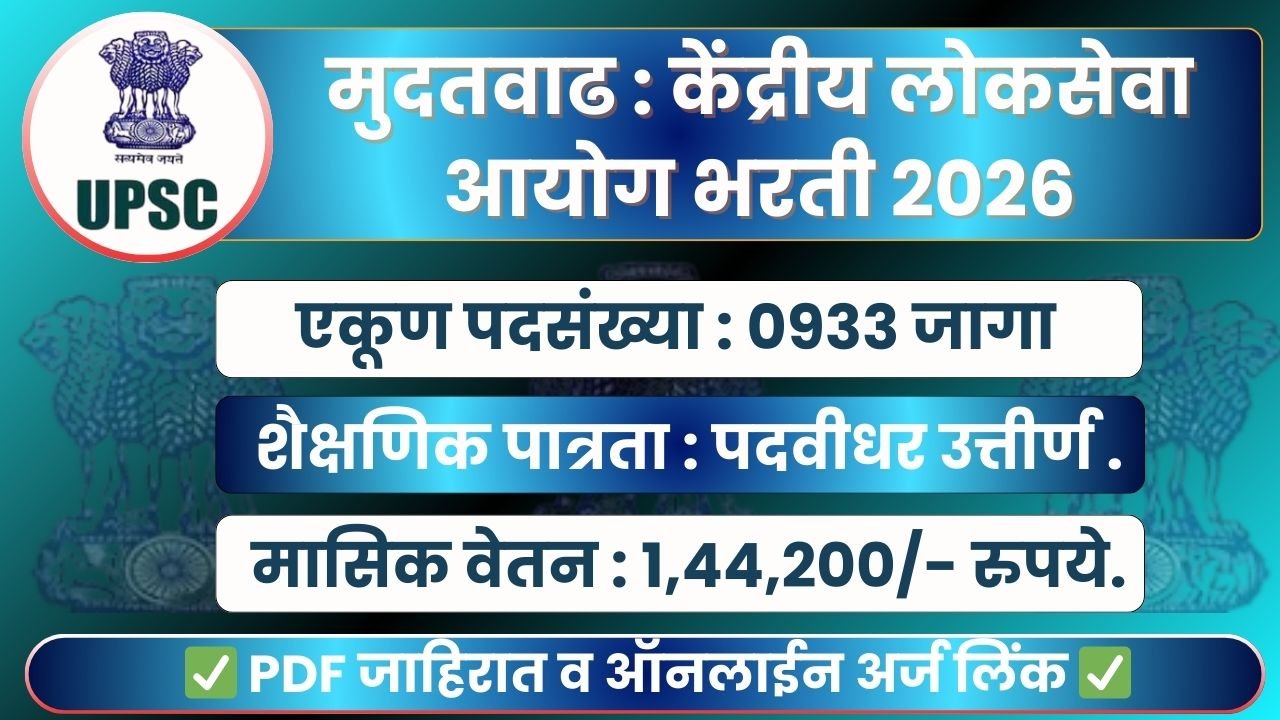UPSC Civil Services Bharti 2026