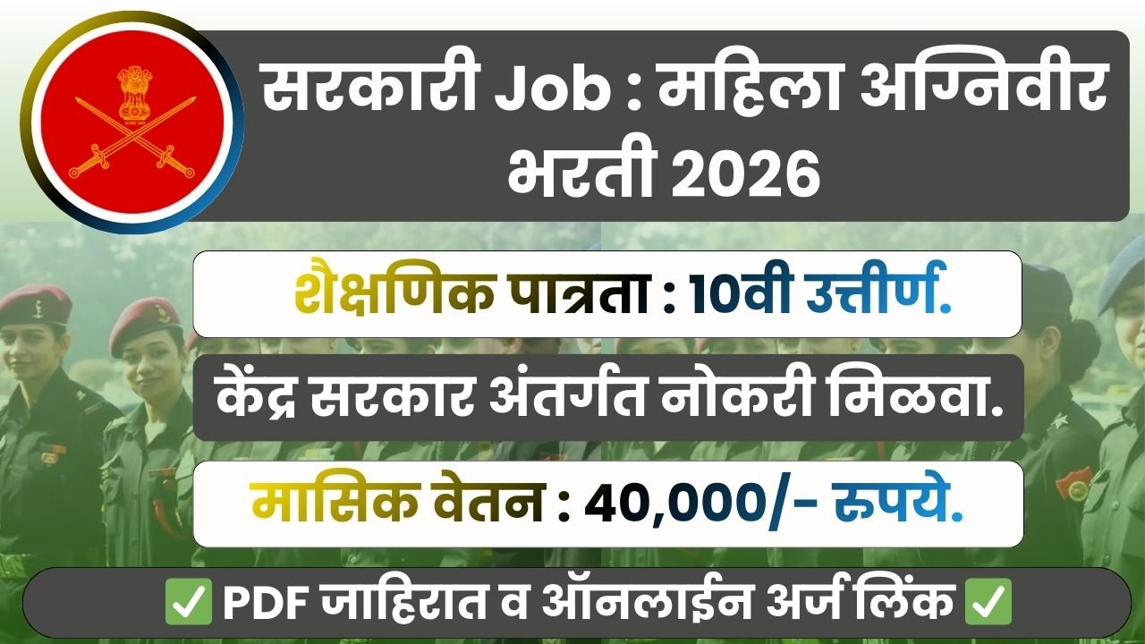 Women Agniveer Bharti 2026