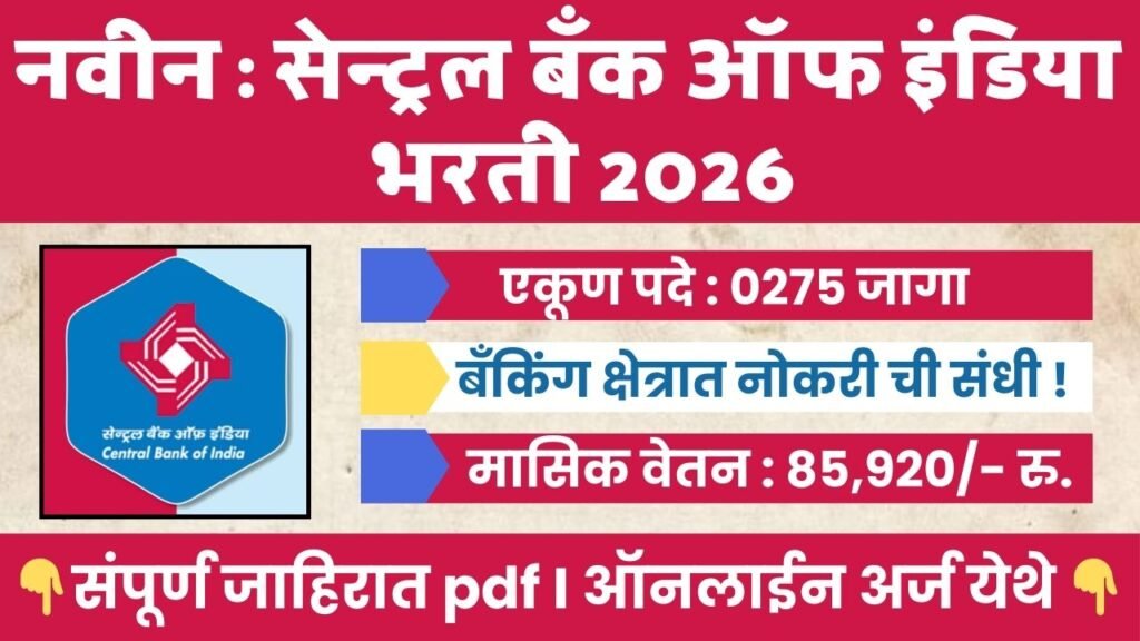 Central Bank of India Bharti 2026