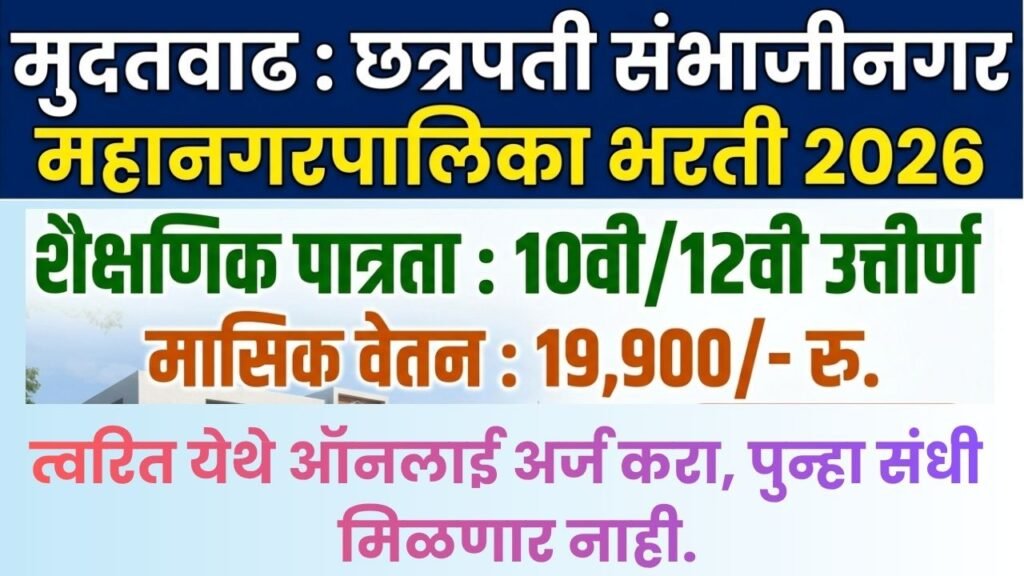 Chhatrapati Sambhajinagar Mahanagarpalika Bharti 2026
