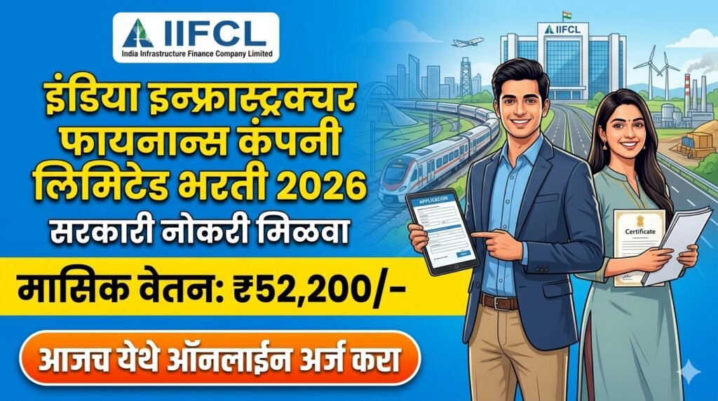 IIFCL Bharti 2026
