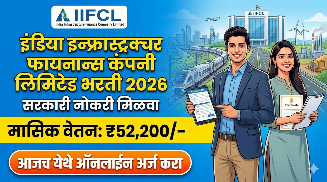 IIFCL Bharti 2026