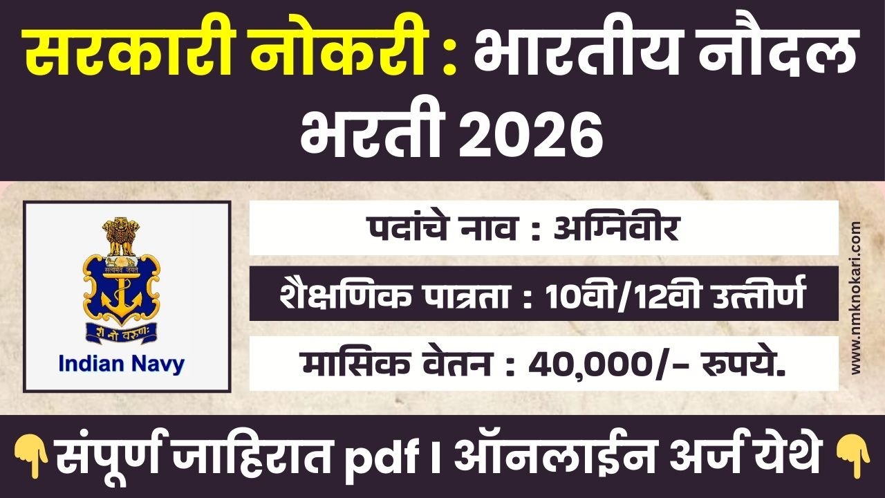 Indian Navy Agniveer Bharti 2026